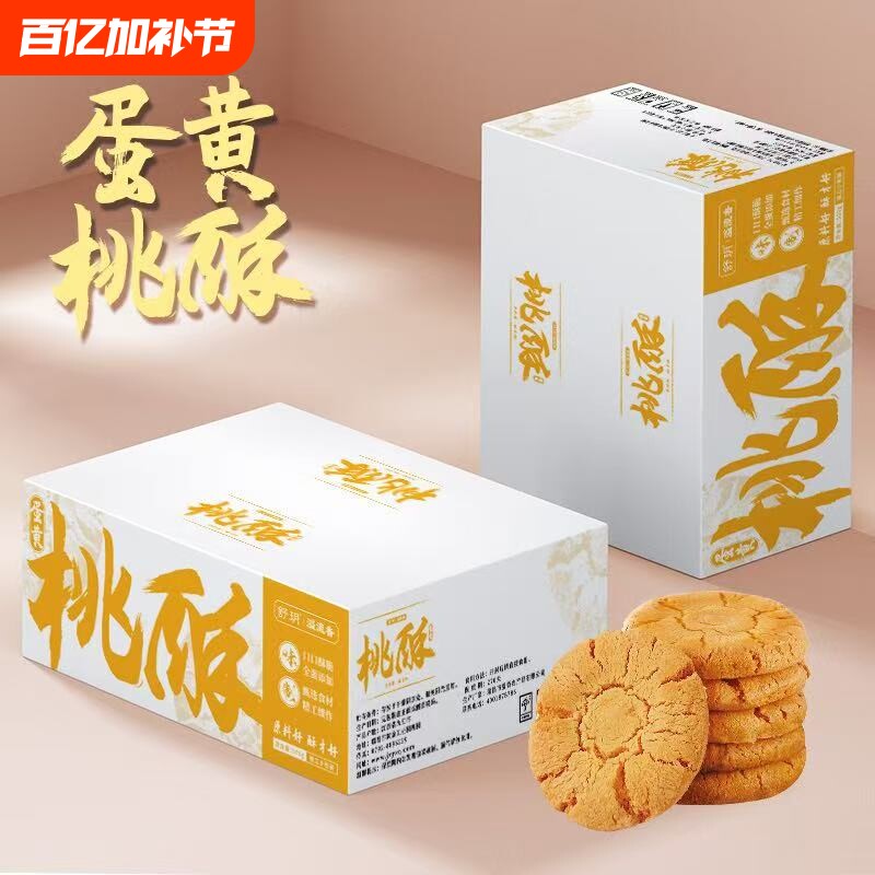 溢流香蛋黄桃酥500g整箱糕点小吃营养早餐酥性蛋黄饼干休闲零食