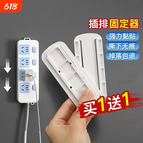 排插固定器壁挂收纳不乱扔