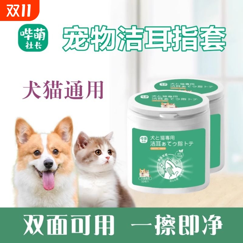 宠物手指指套狗狗耳部清洁专用洁耳湿巾猫咪耳朵污垢洗耳清洁用品