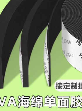 米乐奇EVA海绵单面胶带黑色强力降噪隔音棉门窗缝隙密封胶条工业防撞减震缓冲垫片防水高粘度门窗缝隙密封条