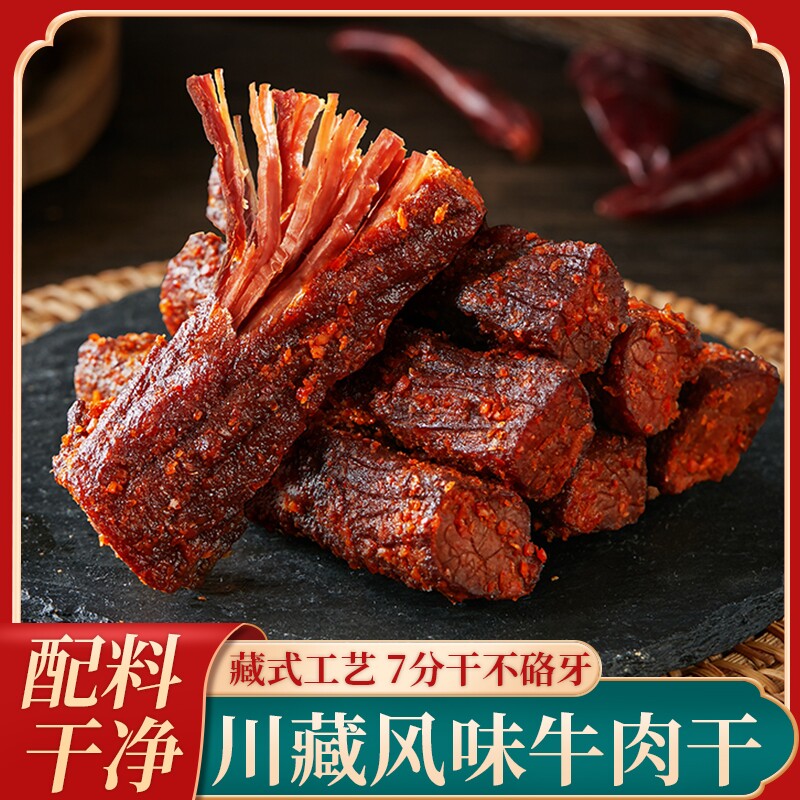 风干牛肉干手撕牛肉零食单独小包装西藏特产非内蒙古官方旗舰店
