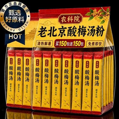 正宗老北京酸梅汤酸梅粉桂花酸梅晶原材料包酸梅汁饮料官方旗舰店