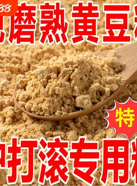炒熟的黄豆粉糯米糍粑红糖浆