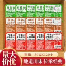 四川牛油老火锅底料小块小包装麻辣一人份重庆青花椒菌汤不辣50克