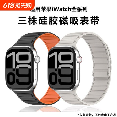 张倩仪同款适用苹果S11手表iwatch10表带applewatch9磁吸S10硅胶S8腕带ultra3女SE3运动8男7高级新款秋冬46mm
