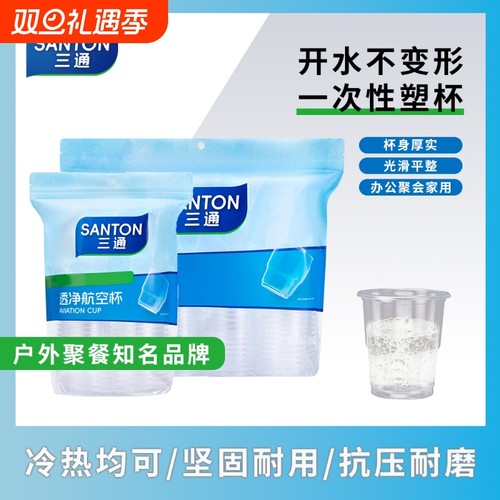 三通PP材质一次性塑杯户外聚餐专用加厚耐高温家用商用航空杯
