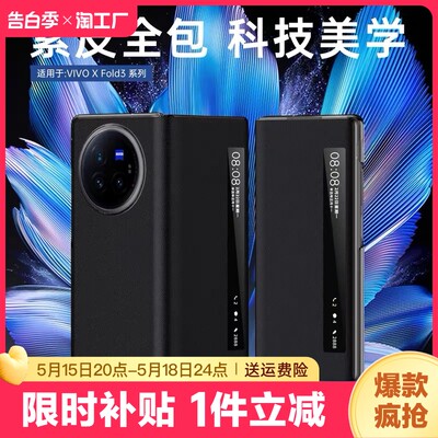 适用vivo X fold 3 手机壳智能翻盖式Xfold3折叠屏保护套素皮全包防摔高档商务奢华配件皮套高级感男女限量版