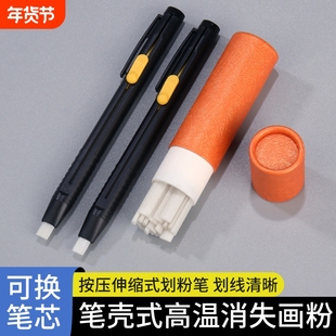 服装高温消失划粉笔壳式画粉布料画线笔收纳熨斗毛衣裁剪绣花实用