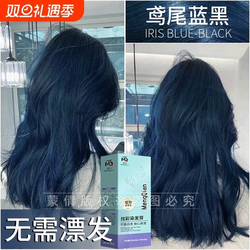 无需漂发褪色鸢尾蓝黑色染发膏2025流行色自己在家染学生染头发剂