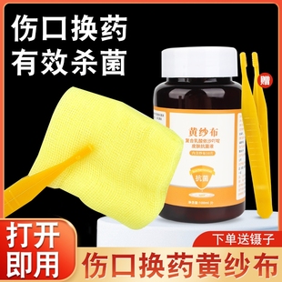 利凡诺医用黄纱布黄药水纱布伤口换药敷料消毒杀菌引流条纱布块