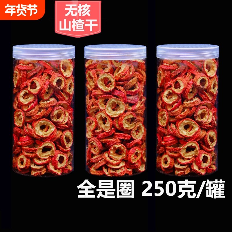 山楂干无核泡水新鲜山楂片无籽去核山渣空心圈零食特产散装500g