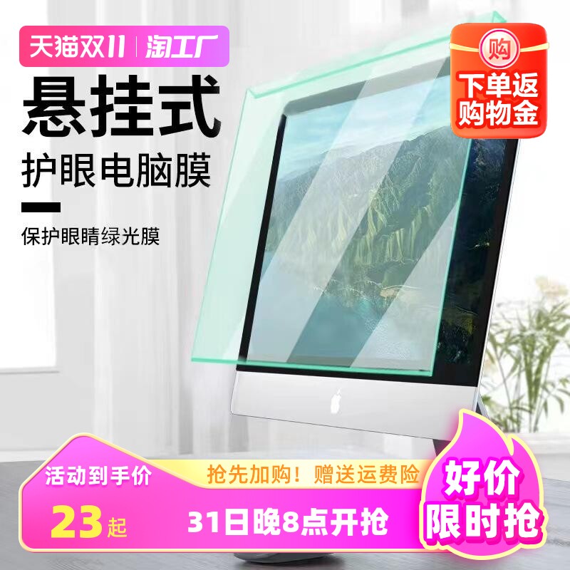 绿光护眼隔离板21.5寸悬挂式24寸电脑显示器防蓝光屏幕保护罩防蓝光高性价比高么？