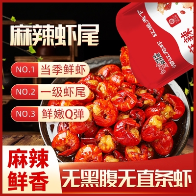 晓飞歌麻辣小龙虾尾加热开袋即食新鲜油焖蒜蓉海鲜大号熟食龙虾球