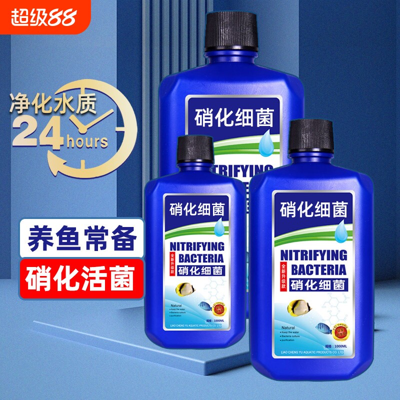 硝化细菌鱼缸用净水剂鱼药养鱼净化水质稳定剂鱼粪消化活菌液水族
