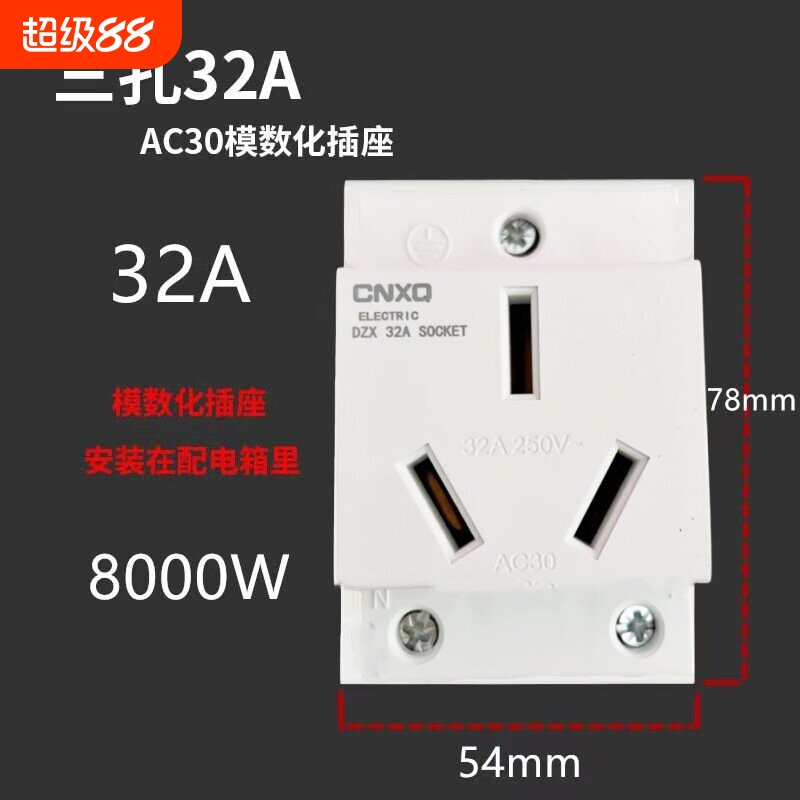 32A导轨插座三插32A配电箱导轨式大功率模数化单相三孔32A 插座