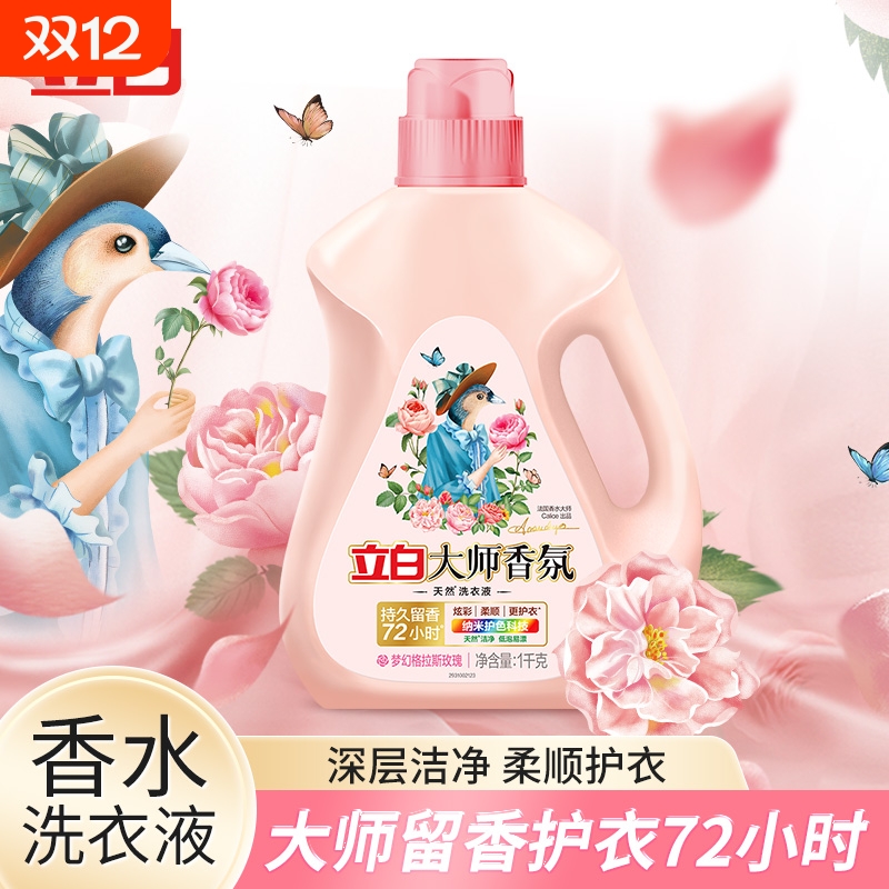 立白大师香氛洗衣液持久留香洁净护色护衣洗衣香水天然香薰洗衣液