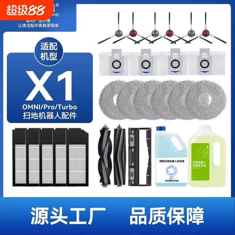 【原厂品质】科沃斯X1扫地机配件