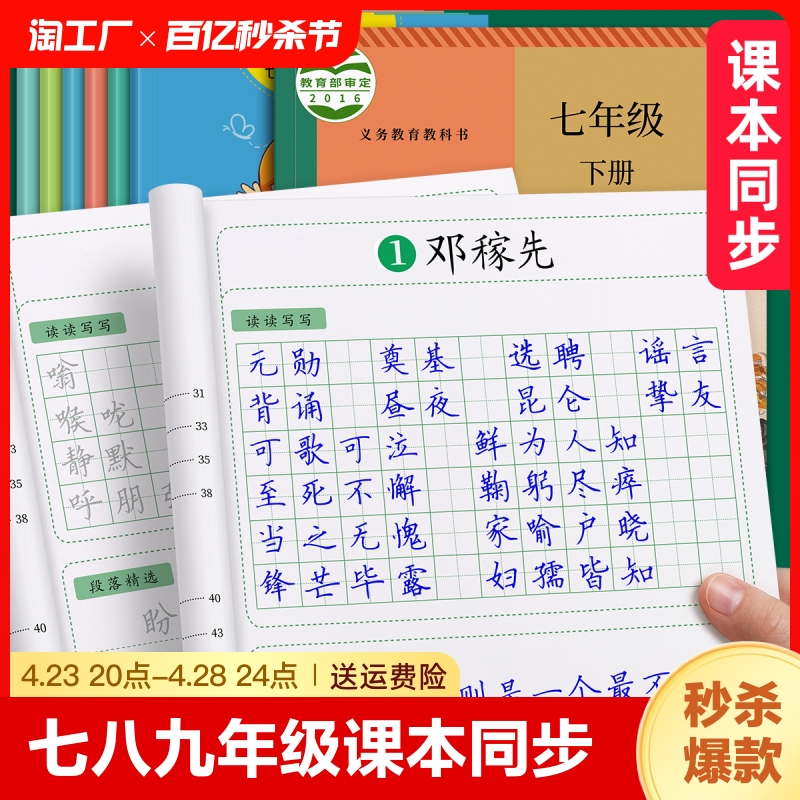 七八九年级初中生专用练字帖初一上册下册同步语文字帖人教版小升初衡水体每日一练钢笔硬笔书法练字本中学生初二中文练习贴正楷78 书籍/杂志/报纸 练字本/练字板 原图主图