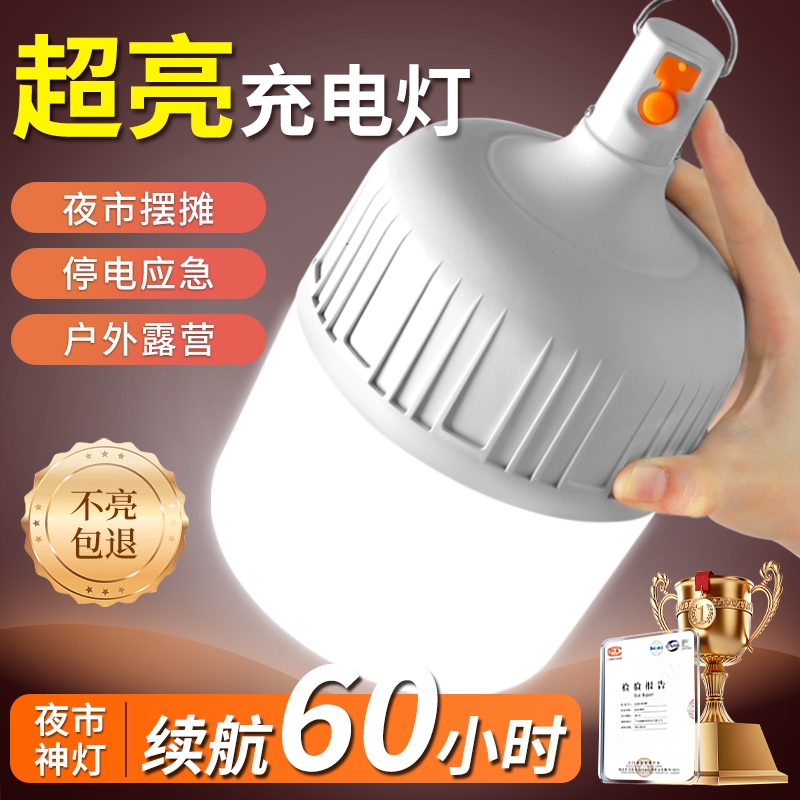 led充电照明灯夜市摆摊地摊灯家用停电应急灯户外无线灯泡露营灯