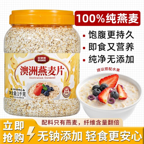 燕麦片2斤1罐4斤2罐即食麦片早餐冲饮速食品藜麦奇亚籽纯燕麦水果