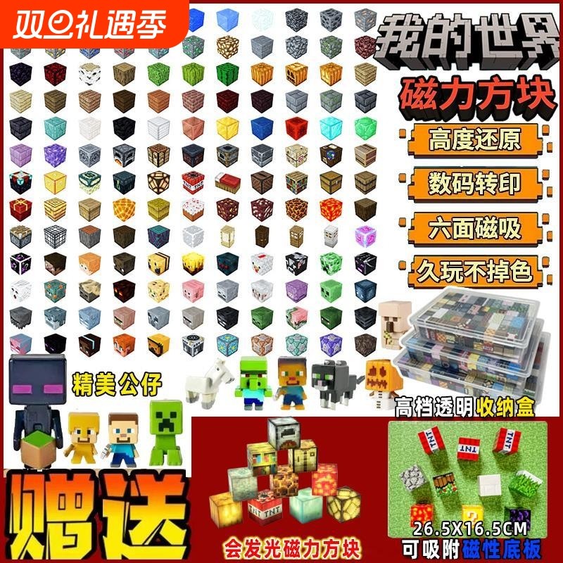 兼容乐高我的世界磁力方块 MC磁吸积木玩具 男孩益智磁吸方块