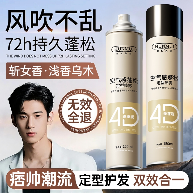 发胶定型喷雾男士持久造型保湿啫喱膏头发干胶自然蓬松水发蜡发泥