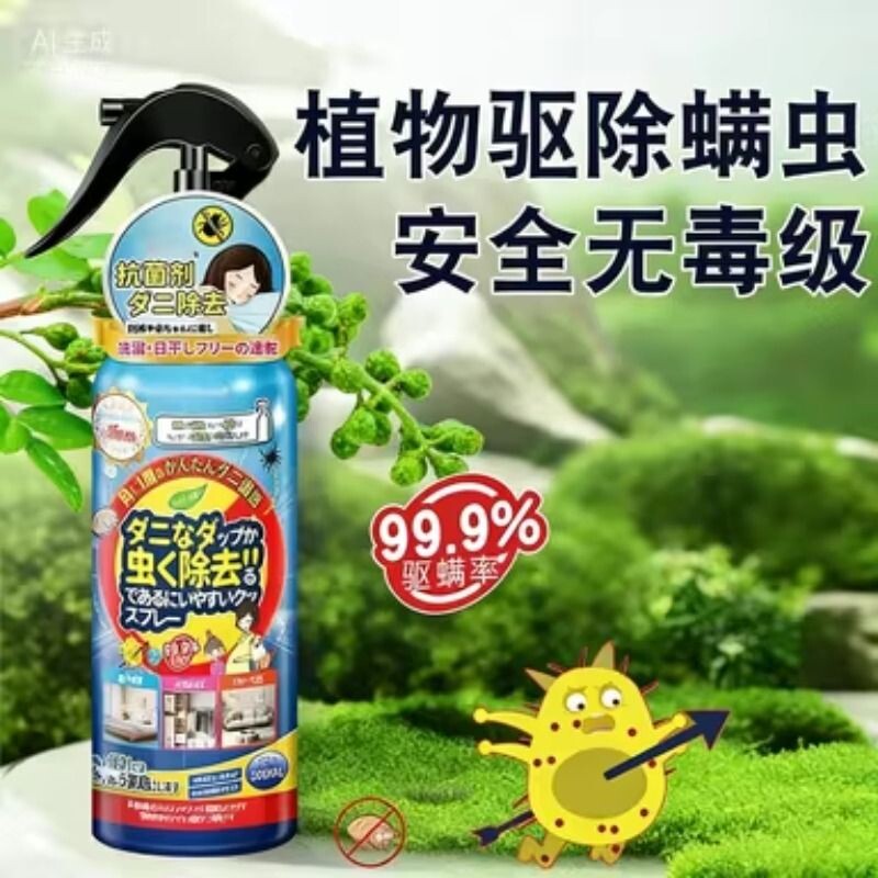 除螨喷雾剂床上去螨虫驱虫除跳蚤臭虫床虱免洗被子杀菌家用杀虫剂