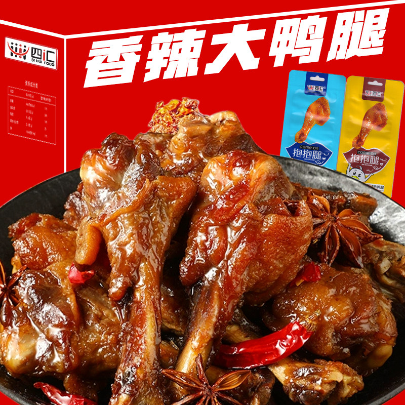 鸭翅根独立包装味卤香解馋小零食鸭小腿香辣味卤制追剧大鸭腿熟食