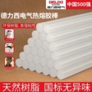 11mm热融胶枪胶条修复 德力西热熔胶棒7mm高粘强力热熔胶手工胶水