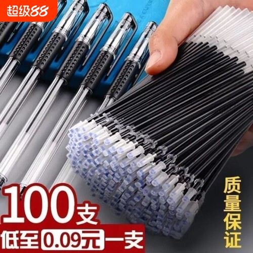 中性笔笔芯专用0.5MM碳素黑色水笔替芯签字芯心圆珠笔红笔全针管初中生文具用品批发大容量油性按动式考试