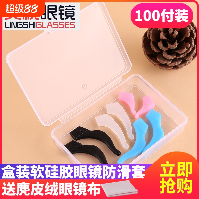 眼镜防滑套脚套眼睛托太阳运动