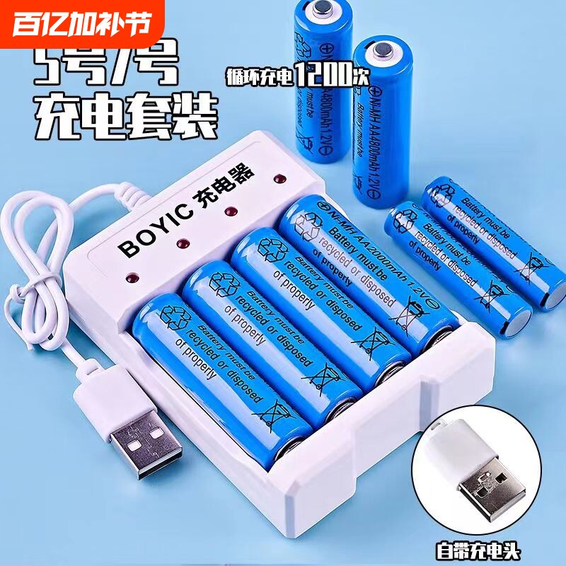 5号充电电池7号大容量鼠标玩具指纹锁KTV话筒遥控通用充电器1.2V镍氢七号风扇无线太阳能灯电量高容量五号
