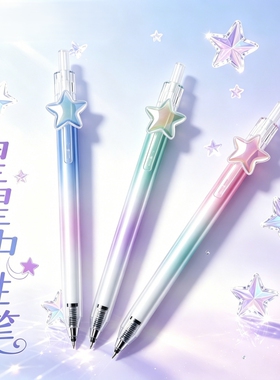 按动中性笔学生专用星星笔高颜值高中生顺滑刷题笔芯黑色圆珠笔ST笔尖笔杆黑色笔初中生签字笔速干ins风作业