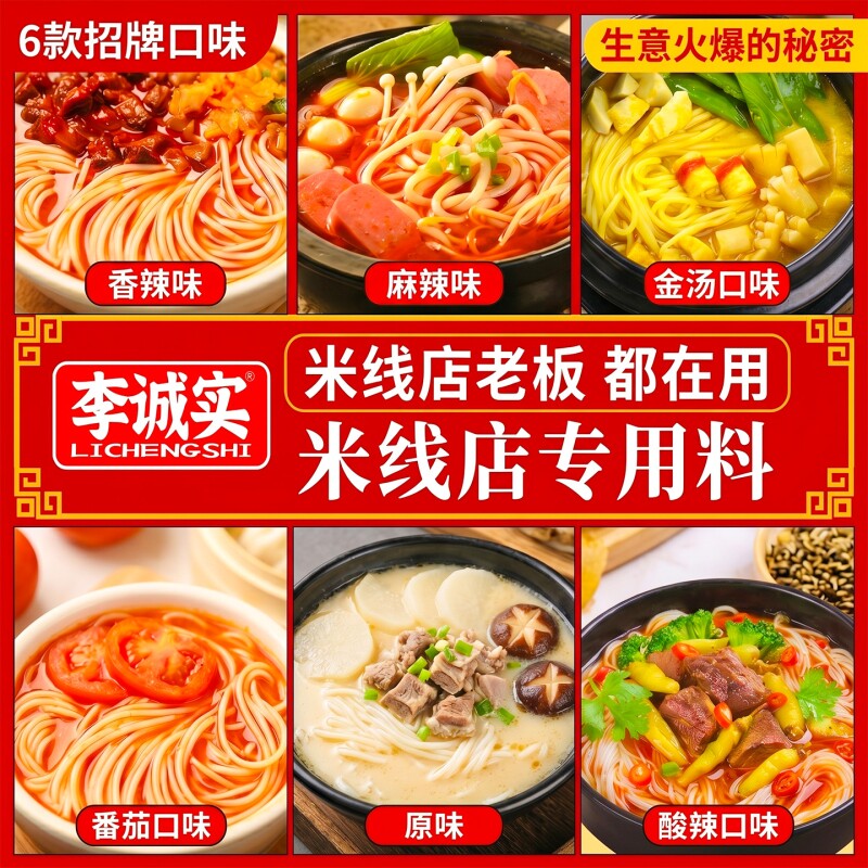 云南过桥米线调料砂锅米线底料图片