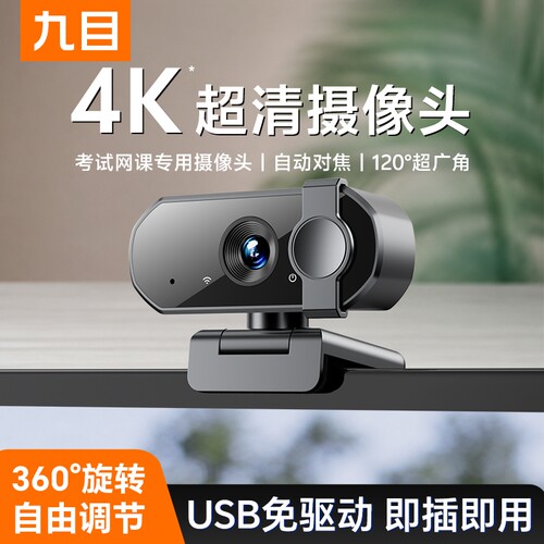 直播用USB摄像头|超1000次加购