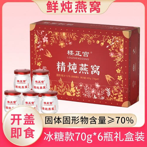 【中秋礼盒】鲜炖燕窝即食款中秋佳节送礼礼盒装70g*6瓶/盒父母