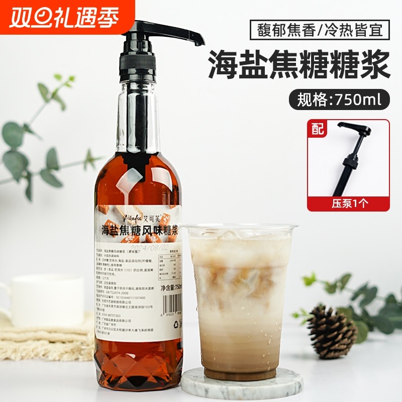 海盐焦糖风味糖浆750ml海盐焦糖咖啡拿铁奶茶鸡尾酒调味糖浆原料