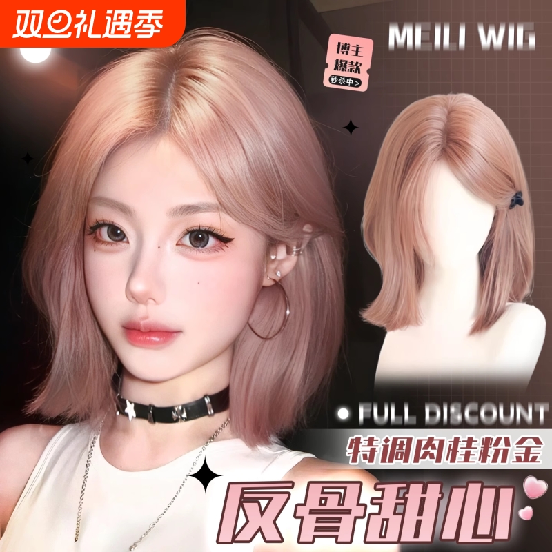 反骨甜心假发全头套女短发中分韩系新款仿真发日常整顶假发套刘海