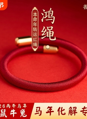 本命年好运红绳手链女编织绳纯手工红手绳护身符礼物红色手绳男款