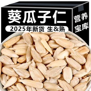 新货原味熟瓜子仁焦香酥脆即食去壳熟瓜子仁好吃不上火炒货特产