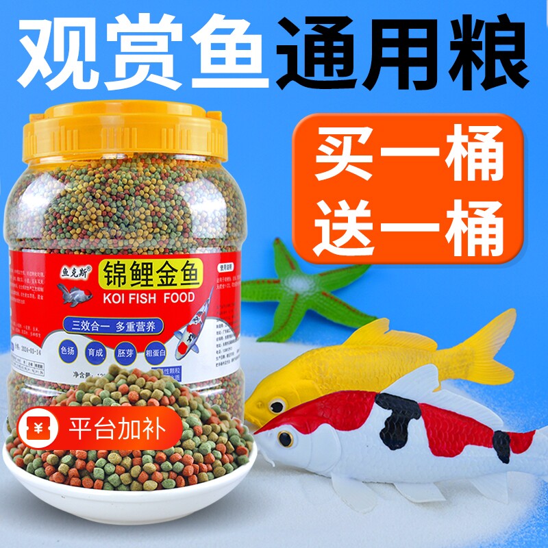 上浮螺旋藻锦鲤鱼专用饲料金鱼小颗粒鱼粮观赏鱼小型鱼通用粮
