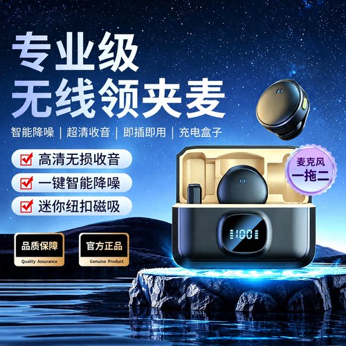 领夹式无线麦克风手机录音收音麦夹领降噪户外拍直播主播收音清晰