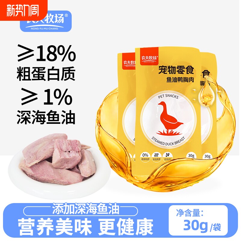 农夫牧场鱼油鸭胸肉水煮鸭肉宠物猫咪狗狗营养零食肉香喂猫湿粮包