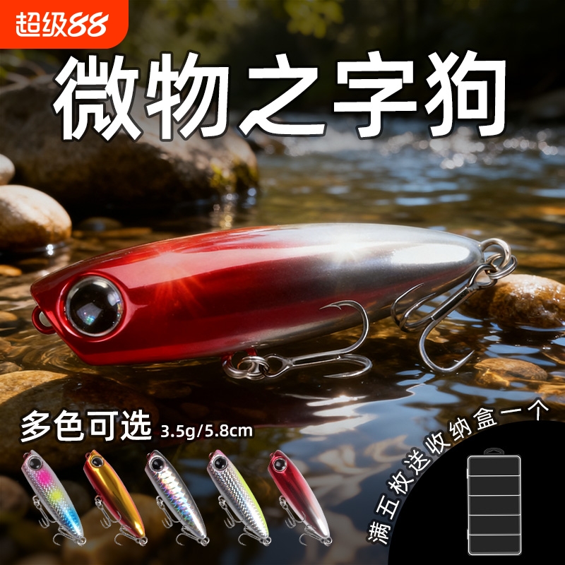 水面系之字狗微物路亚饵浮水小米诺假饵波爬钓翘嘴马口白条军鱼饵