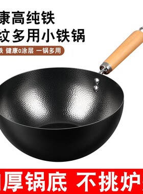 苏泊尔铁锅无涂层锅电磁炉煤气灶通用螺纹款带盖家用小号炒菜锅厂