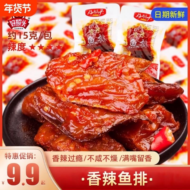 好照头鱼排块湖南特产小吃零食即食好兆头小鱼仔干小包好吃香辣,零食/坚果/特产,即食鱼零食,淘宝优惠券,粉丝福利购,淘宝优惠卷