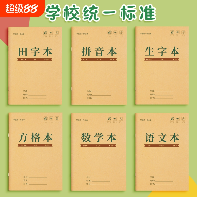 作业本小学生专用汉语拼音田字本