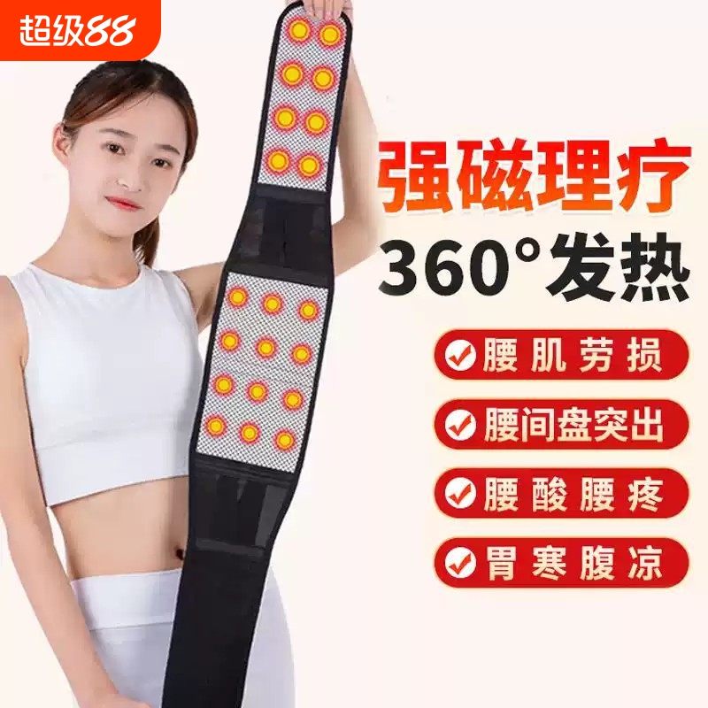 【发热护腰带】腰椎腰间盘腰肌劳损磁石秋冬加厚保暖防寒专用男女