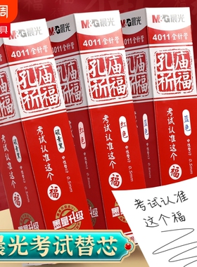 晨光孔庙祈福中性笔替换芯0.5mm全针管头学生考试碳素黑蓝红笔A4801水笔替芯4011初中高考用笔芯顺滑红色蓝色