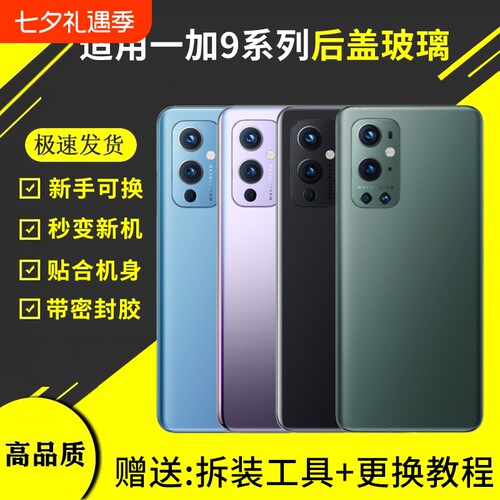 适用于一加9后盖1+9RT玻璃电池盖OnePlus 1+9pro背屏外壳9R手机后屏